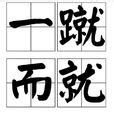 喧賓奪主造句|喧賓奪主:詳細解釋,出處,示例,英文翻譯,短語,例句,